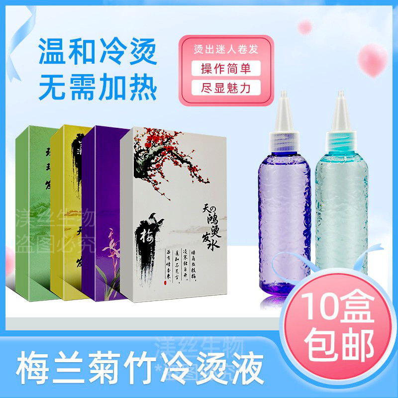 发廊专用冷烫 弹力玫卡琪烫发水120ml*2电发水冷烫液定型头发蓬松