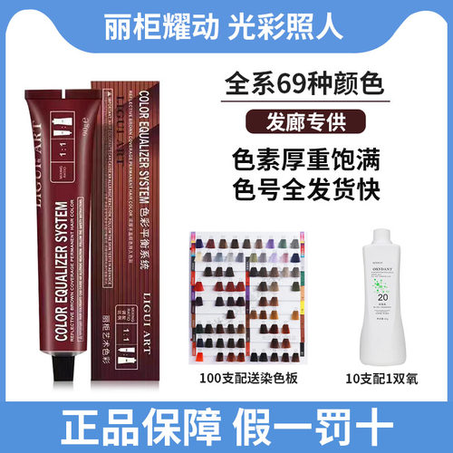 LIGUI发彩护理染发膏发廊丽柜