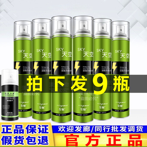 造型发胶天空动感不起白屑