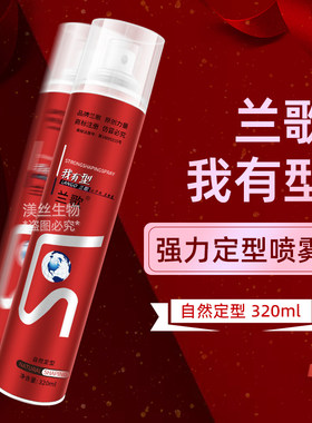 兰歌VS第三代我有型强力定型喷雾320ml 干胶发胶透明速干造型清香