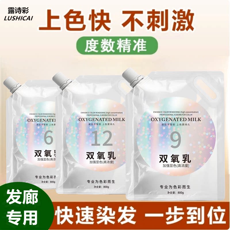零刺激双氧奶染发美发店双氧显色乳染发褪色乳3.6.9.12博逸露诗彩