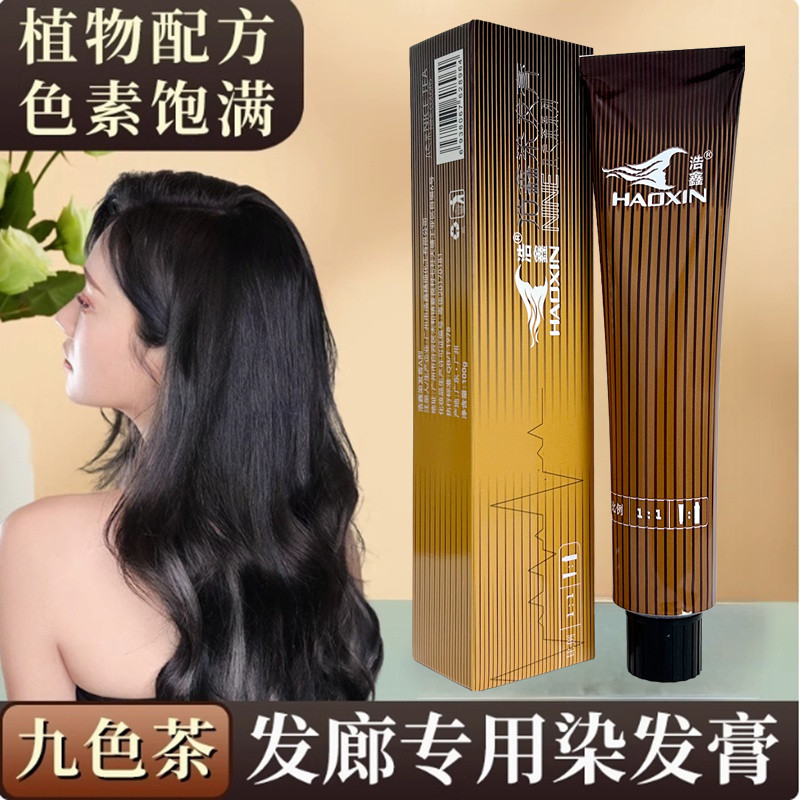 九色茶染发膏九魅茶色膏100g微潮色理发店专用盖白发发廊美发用品