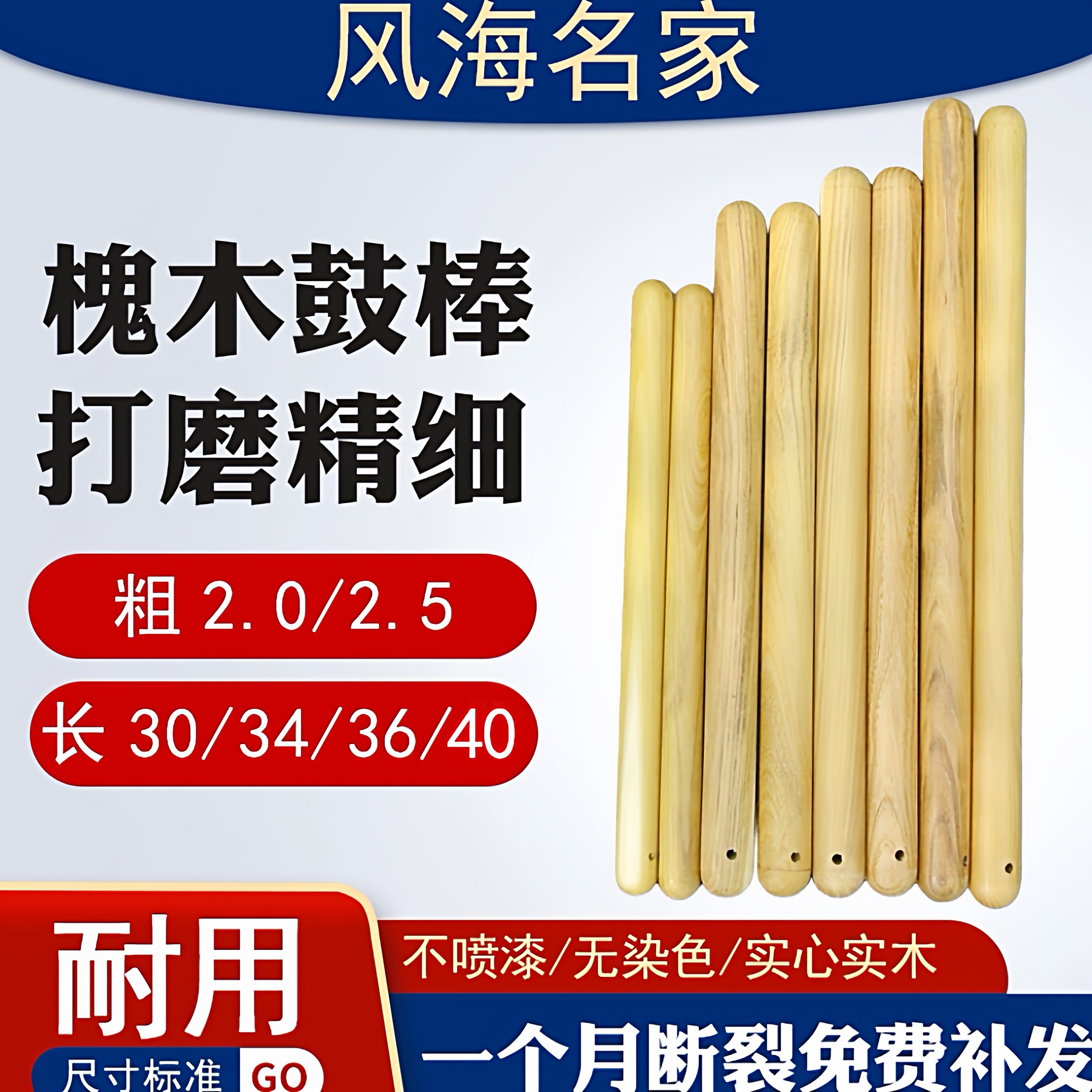 槐木大鼓棒专业耐用实心鼓棒成人34厘米儿童30厘米练习通用鼓槌