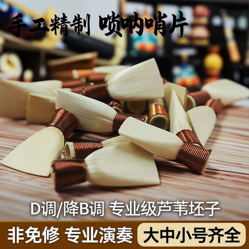 风海名家芦苇哨片耐用