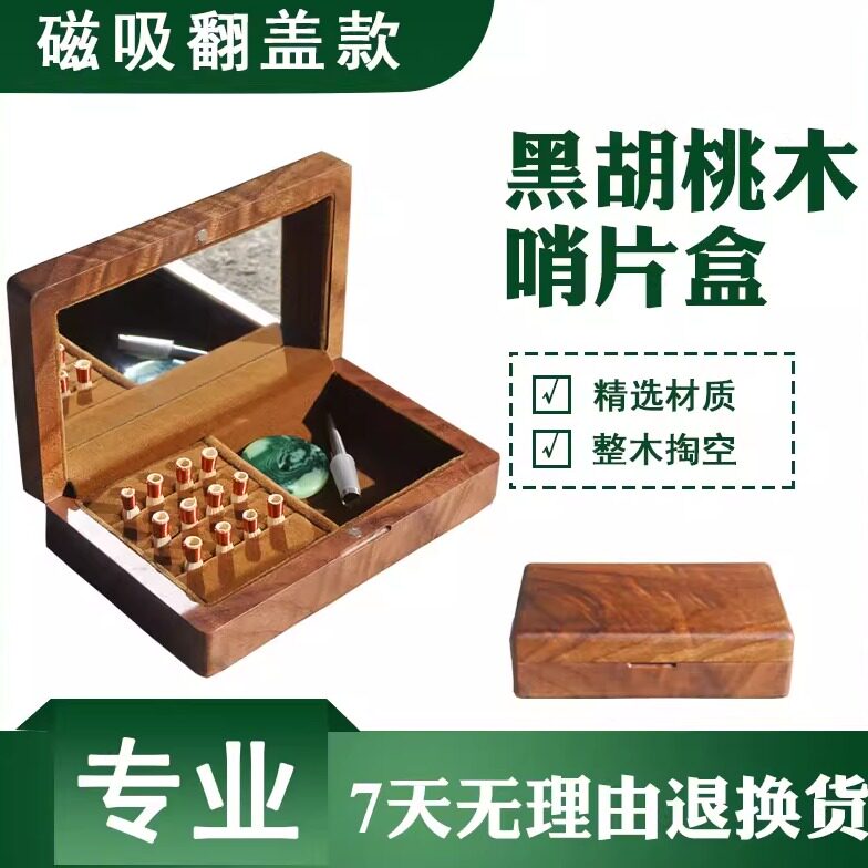 风海名家唢呐哨片盒翻盖款图片