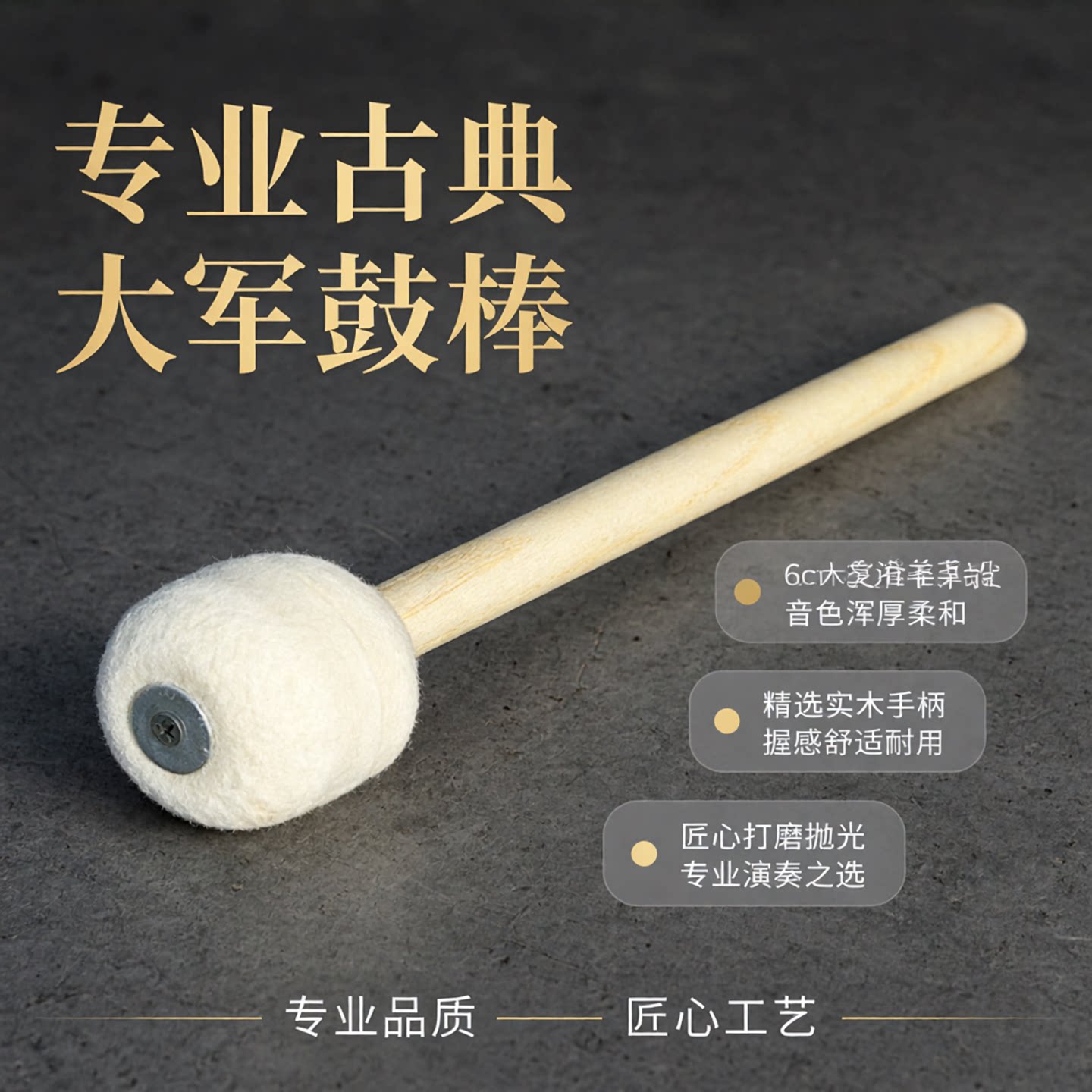 古典大军鼓棒大鼓鼓锤直径羊毛毡直径6cm超大厚实木质手柄