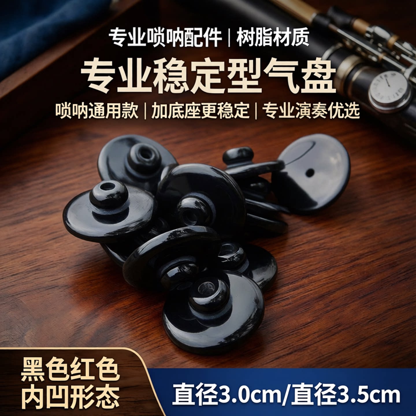 风海名家唢呐气盘校音标准图片