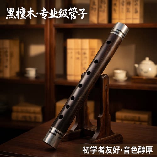 风海名家乌木管子乐器音准音色好