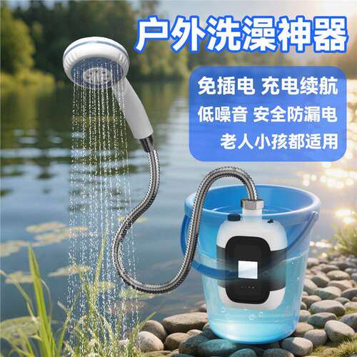 携式户外洗澡神器USB 充电花洒 电动出水野外淋浴泵