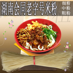 正宗湖南怀化会同洪江靖州特产纯大米粗细干米粉圆米线可做螺蛳粉