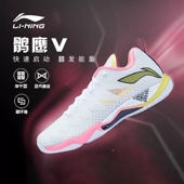 鹘鹰V五代NEW快速启动透气减震运动鞋 李宁羽毛球鞋 男女鞋 AYAU007