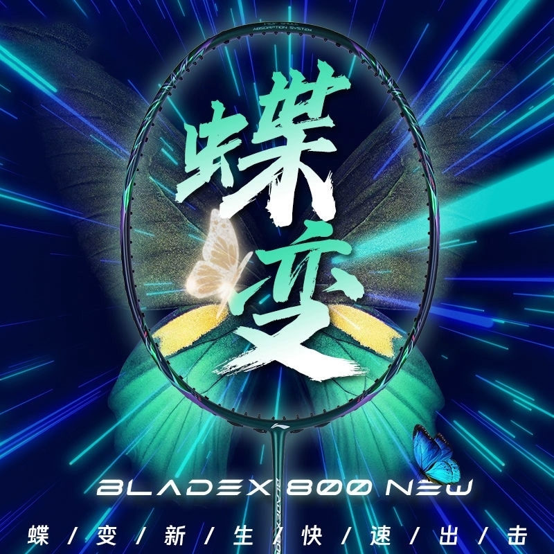 李宁锋影800NEW蝶变羽毛球拍