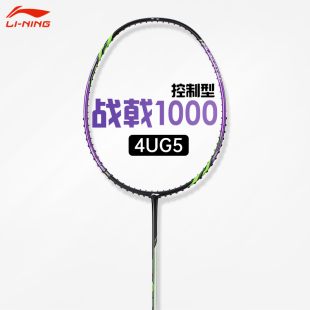 李宁羽毛球拍战戟1000控制型超轻入门级比赛训练专业碳纤维单拍