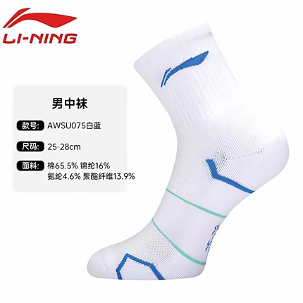 李宁羽毛球袜男女毛巾袜吸汗透气专业运动中筒袜AWSU075 AWSU076