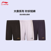 李宁羽毛球服短裤 2026年大赛系列针织男女专业运动比赛裤 AAPW029
