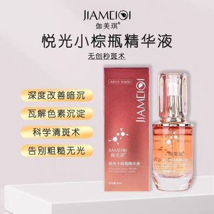 伽美琪小棕瓶精华液30ml奢润养护焕彩亮肤精华液酵素液肌底霜正品