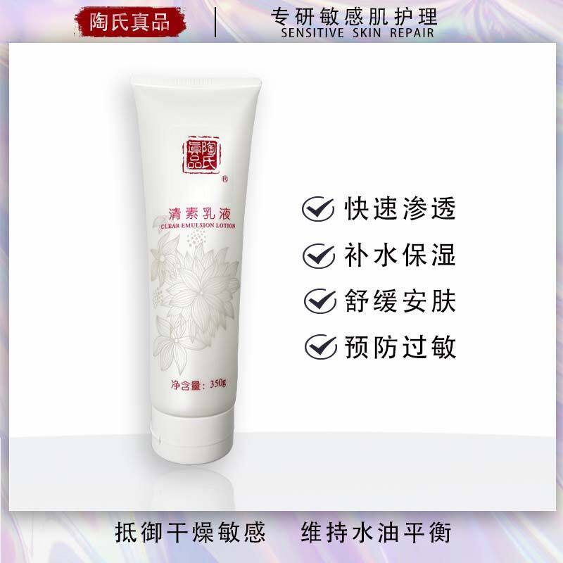 陶氏真品经典清素乳液350g院装补水保湿滋润舒缓修护灌肤爱心正品
