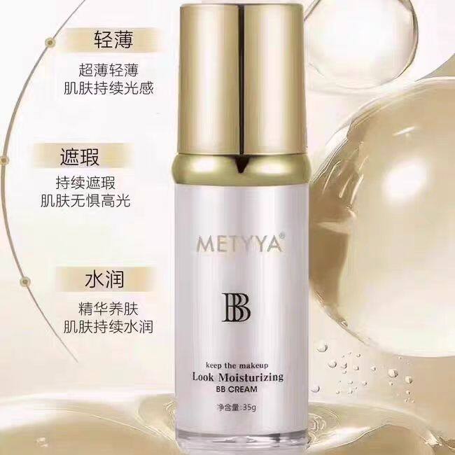 玛缇雅水漾持妆BB霜滋润保湿靓肤修颜质地细腻柔滑贴合薄透裸妆感