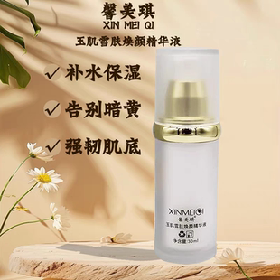 馨美琪玉肌雪肤焕颜精华液奢润养护小白瓶小棕瓶酵素液肌底霜正品