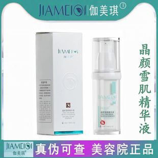 伽美琪晶颜雪肌精华液30ml润养呵护锁水保湿细腻光滑不油腻正品