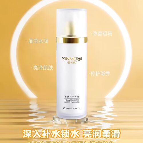 馨美琪多肽补水乳液锁水保湿提亮肌肤细腻光滑润养呵护美容院正品