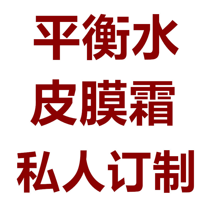 陶氏真品酵素修护水清素订制皮膜