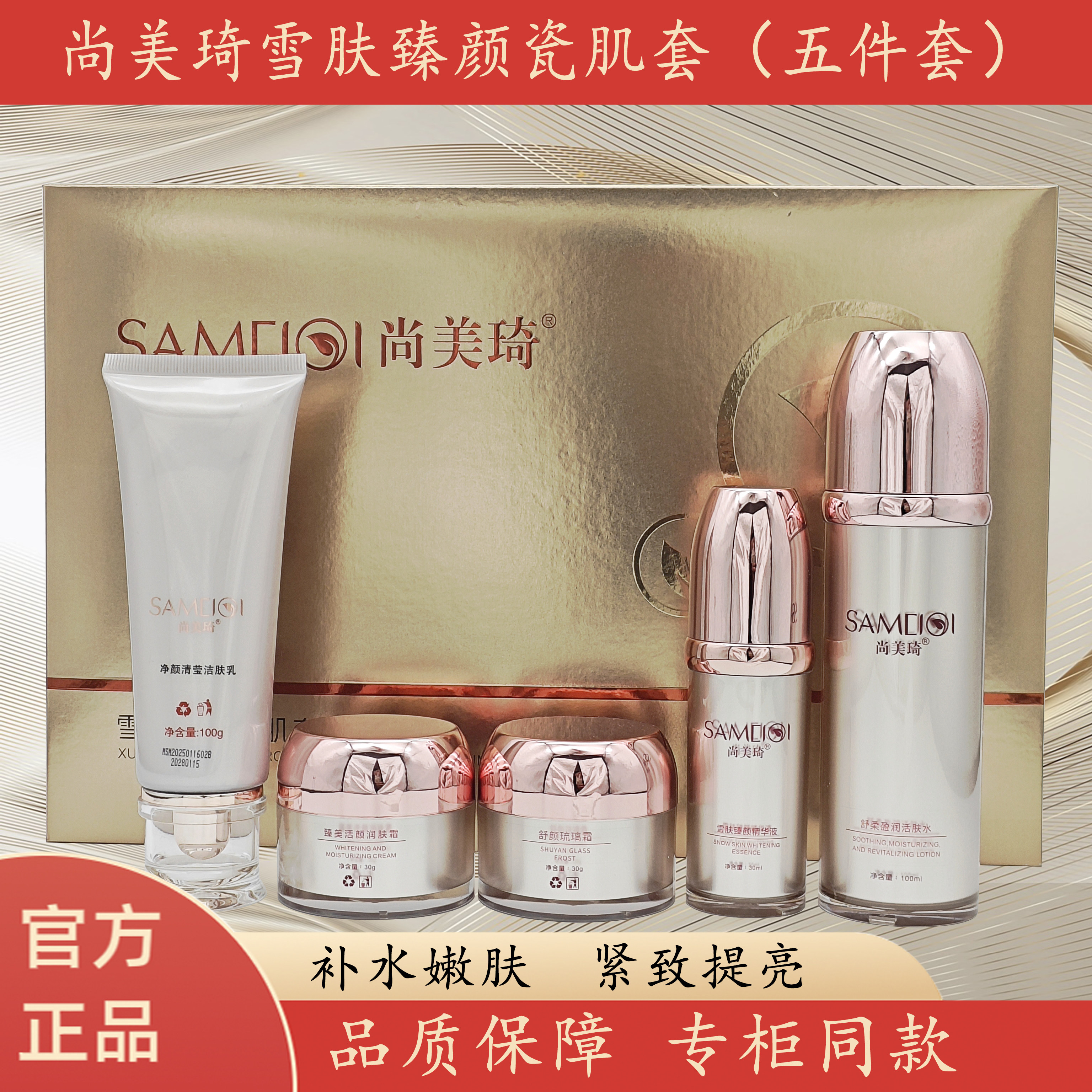 尚美琦五件套雪肤臻颜瓷肌套洁肤乳润肤霜活肤水琉璃霜精华液正品