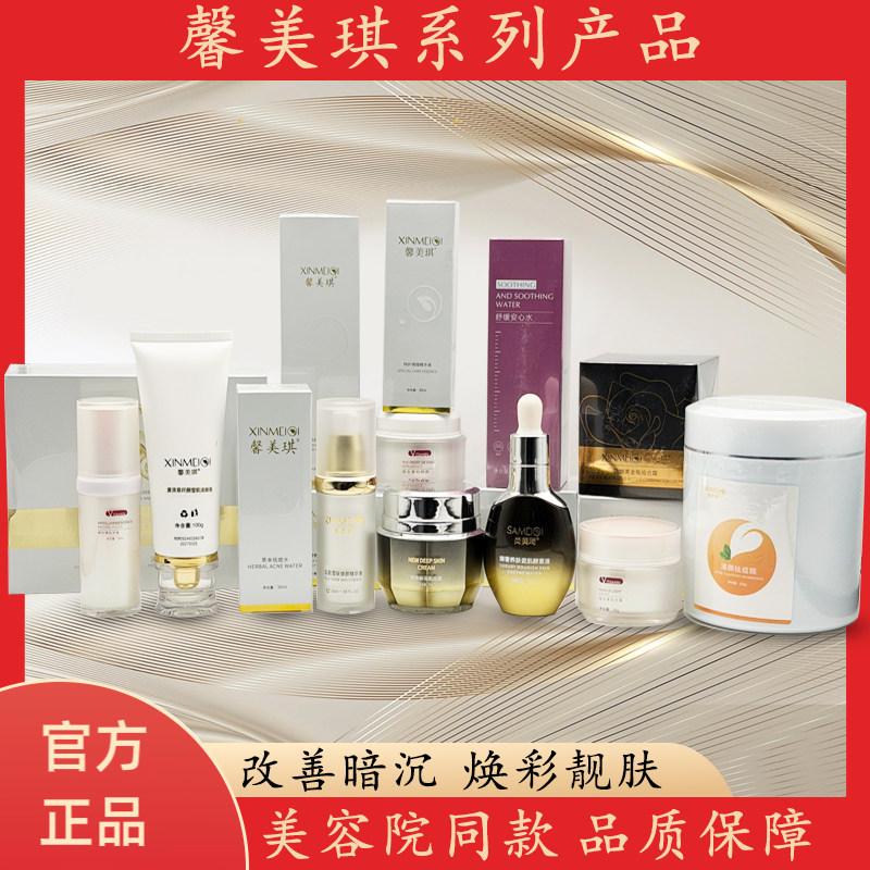 馨美琪系列产品小白瓶棕酵素液肌底霜安心水皮膜调理黑金霜正品