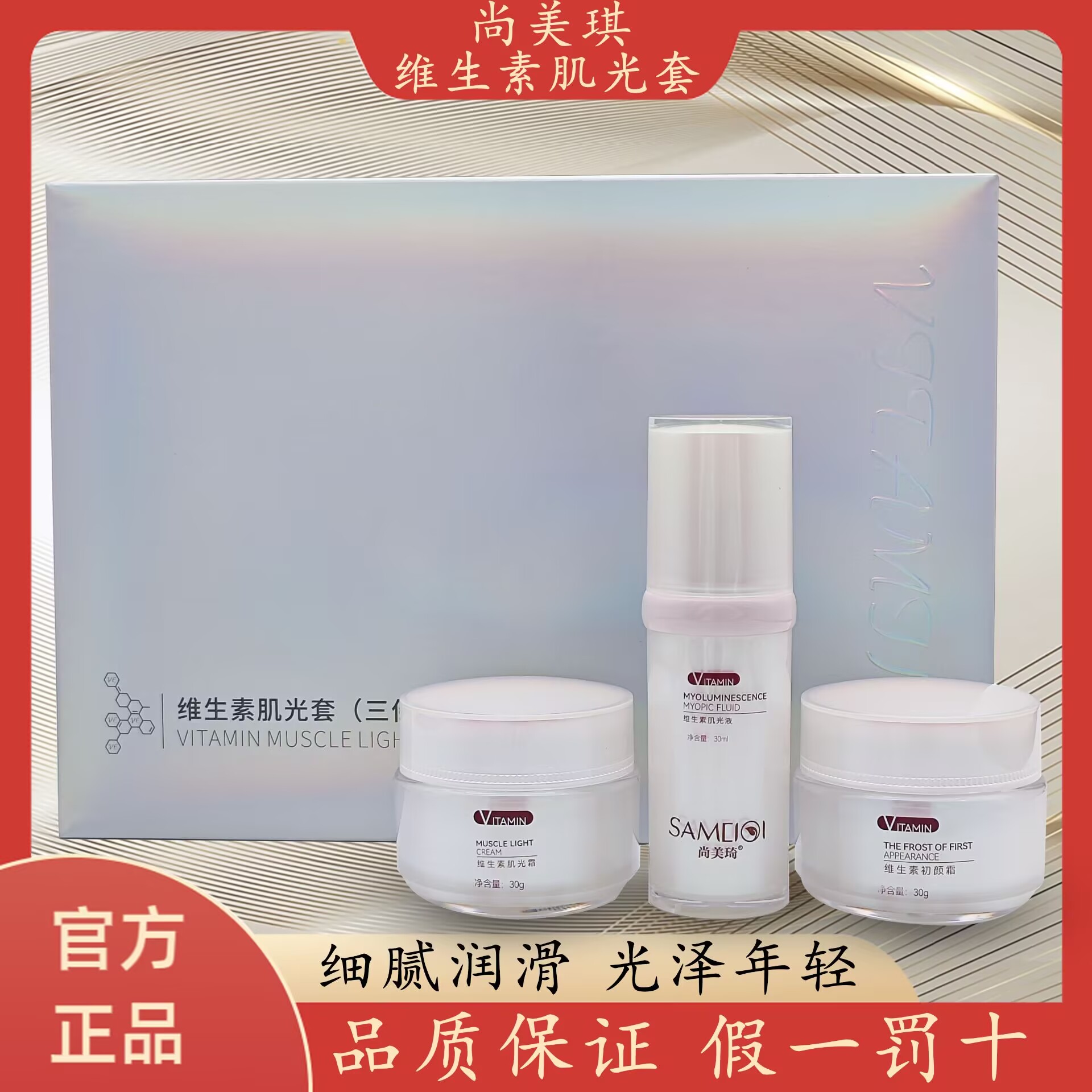 尚美琦肌光套润泽细腻补水提亮