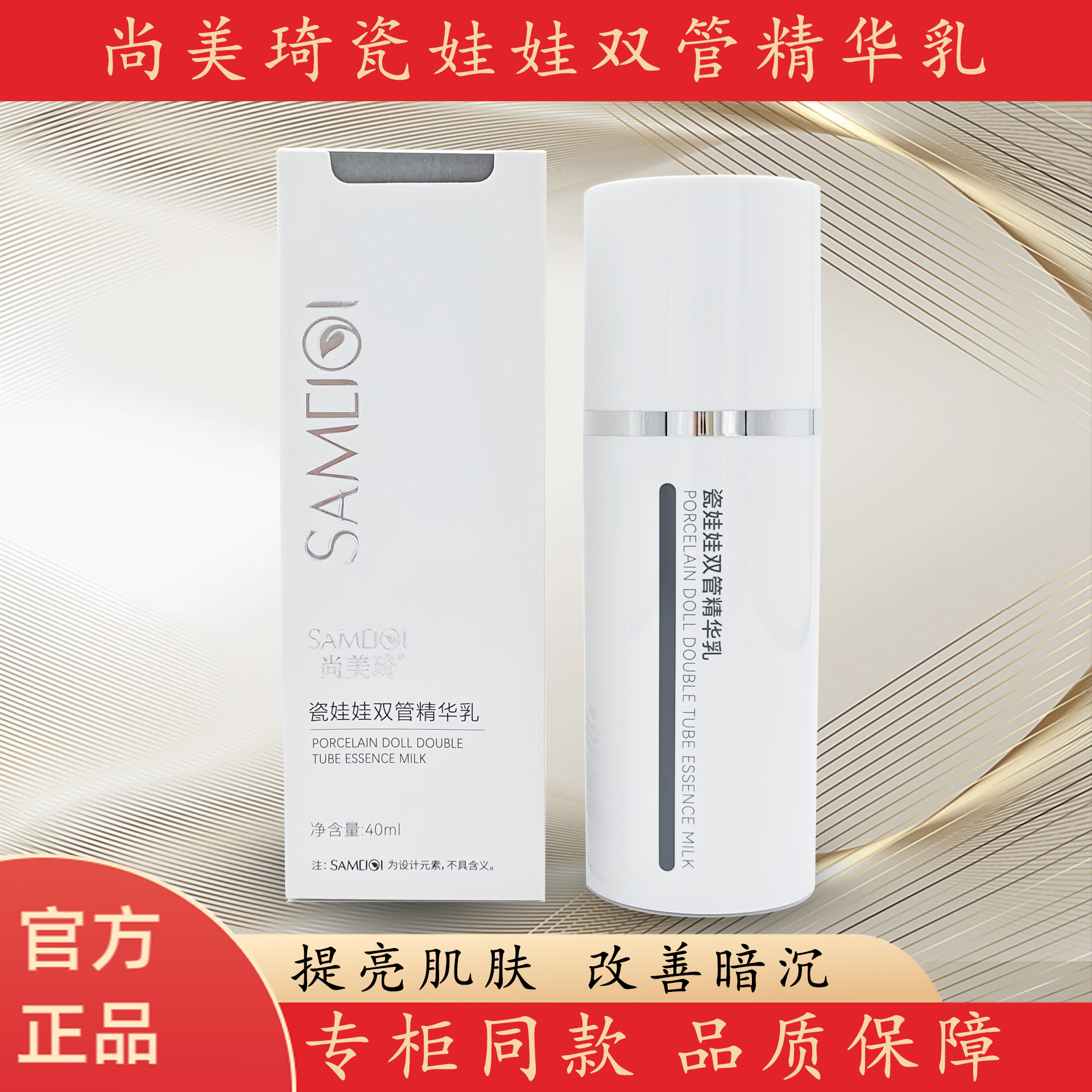 官方正品尚美琦瓷娃娃双管精华乳