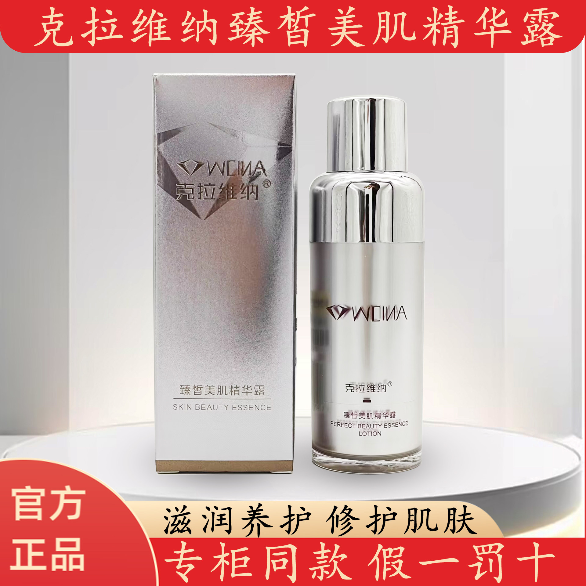 官方正品克拉维纳臻皙美肌精华露