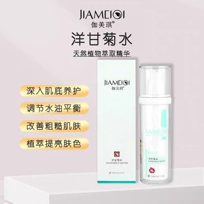 伽美琪洋甘菊水100ml润泽保湿改善干燥粗糙舒润呵护肌肤增强水润