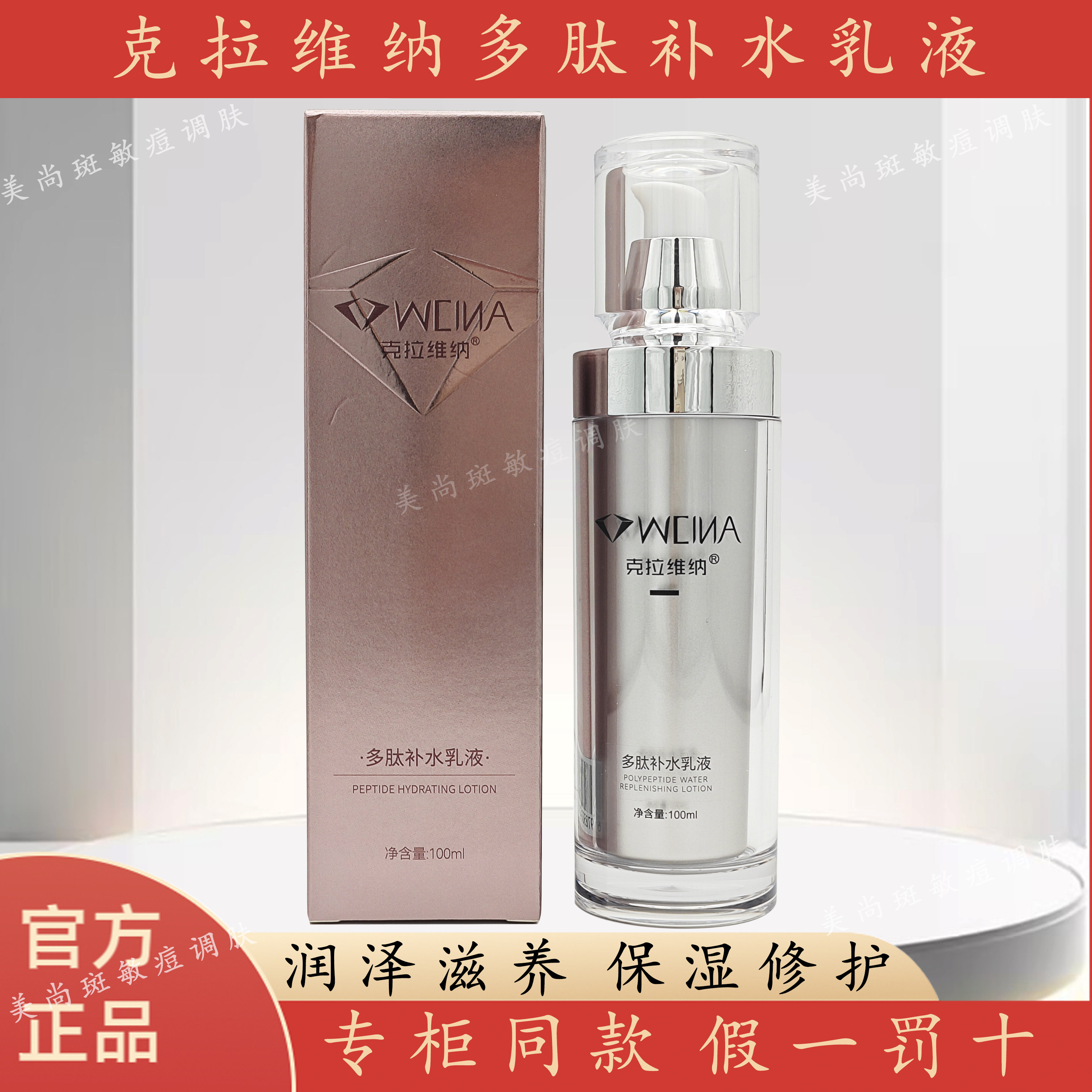 官方正品克拉维纳多肽补水乳液正