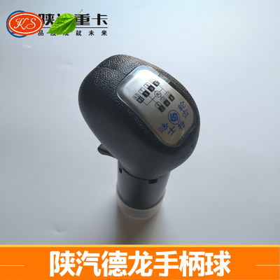 陕汽德龙x3000双节手柄换挡杆