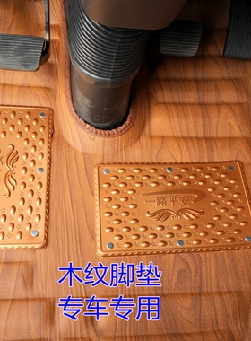 适配东风天龙天锦大力神货车驾驶室配件大包围皮革脚垫 装饰用品