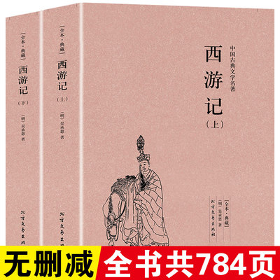 西游记上下两册吴承恩中国