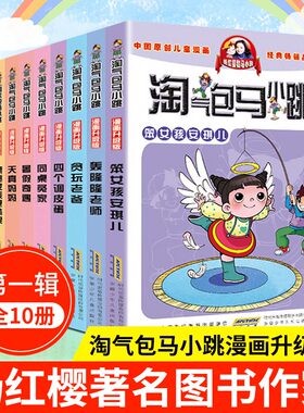 淘气包马小跳漫画升级版