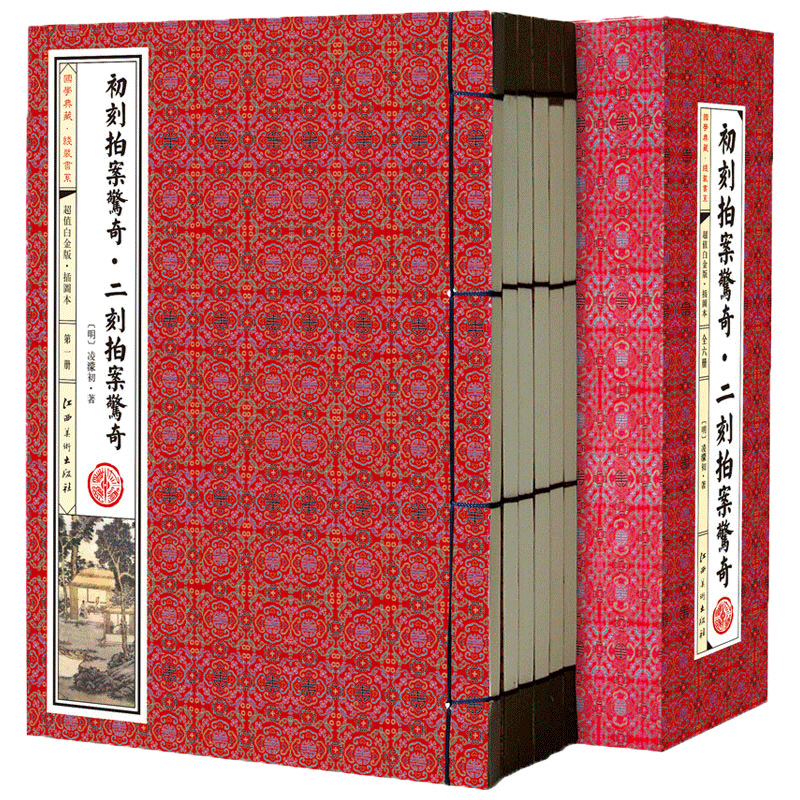 初刻拍案惊奇6册正版手工线装书