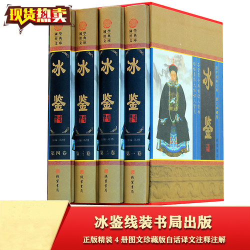 冰鉴全套原著正版全套原著14册
