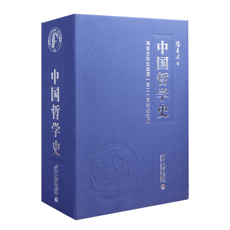 善品藏书中国哲学史宣纸线装