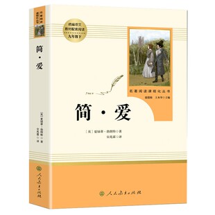 正版 文言文白话文初中生部编语文教材配套阅读中学生人教版 原著 社完整版 文学名著搭配简爱 吴敬梓九年级下册人民教育出版 儒林外史