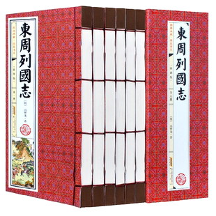 东周列国志6册全集原著正版仿古线装书文言文白话文全注全译冯梦龙著通俗历史演义中华国学书局古典文学名著精粹