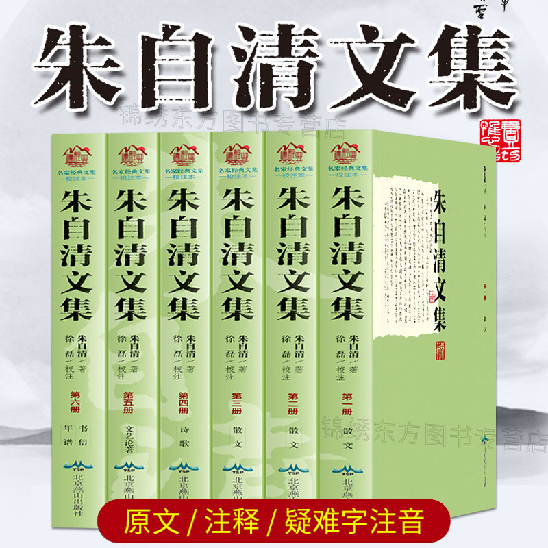 全6册正版包邮 朱自清散文集 全集 背影你我踪迹欧游杂记伦敦杂记等全集6册 诗歌书信年谱文艺论 初中读本经典名家作品散文随笔