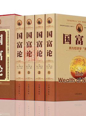 国富论全套4册锁线精装亚当斯