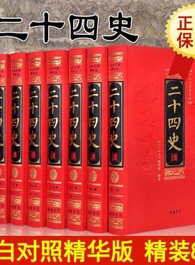 二十四史全套对照168册丝绸布面