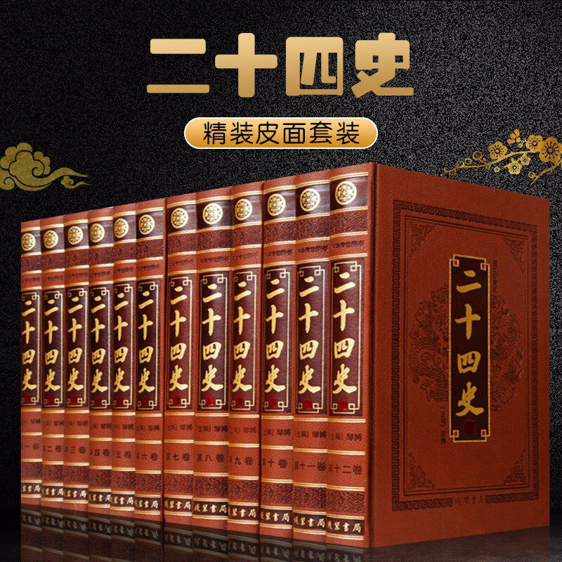 四库全书全套12册四库全书