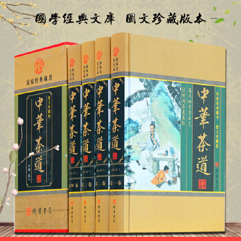 中华茶道对照全译原文白话