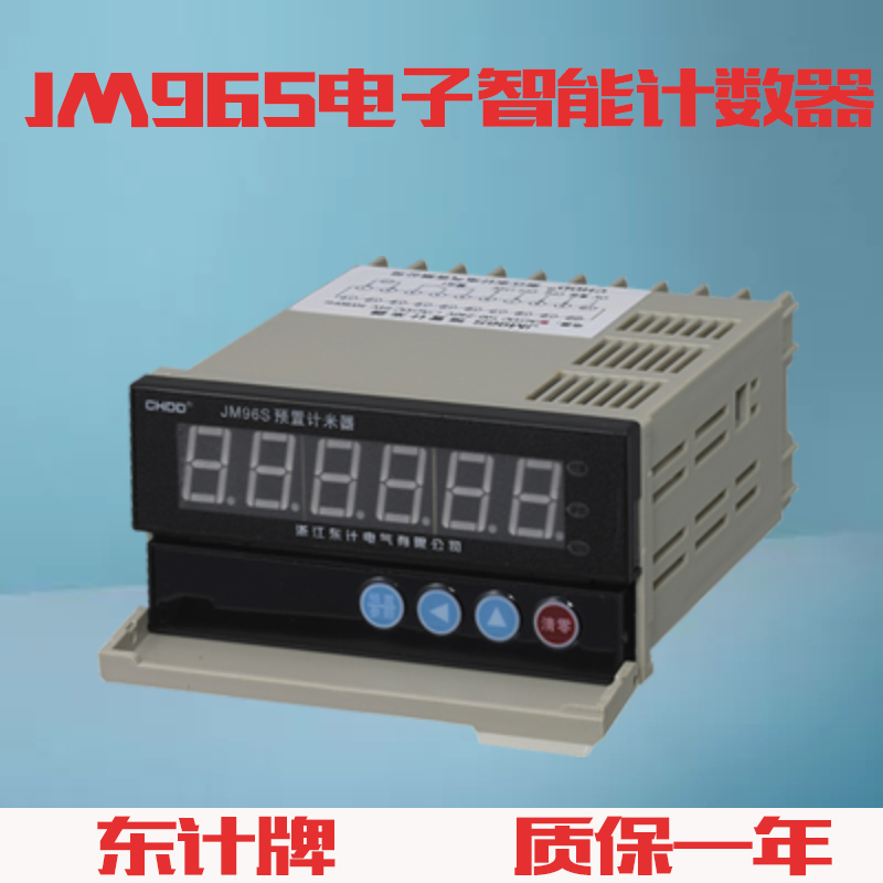 jm80s电子计数器jc80s多功能计米器220v智能工业jm20s/jm96s 东计