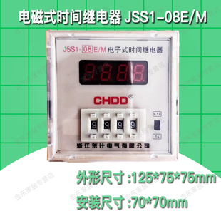 浙江东计JSS1 时间继电器多功能智能工业继电器220V 电子式