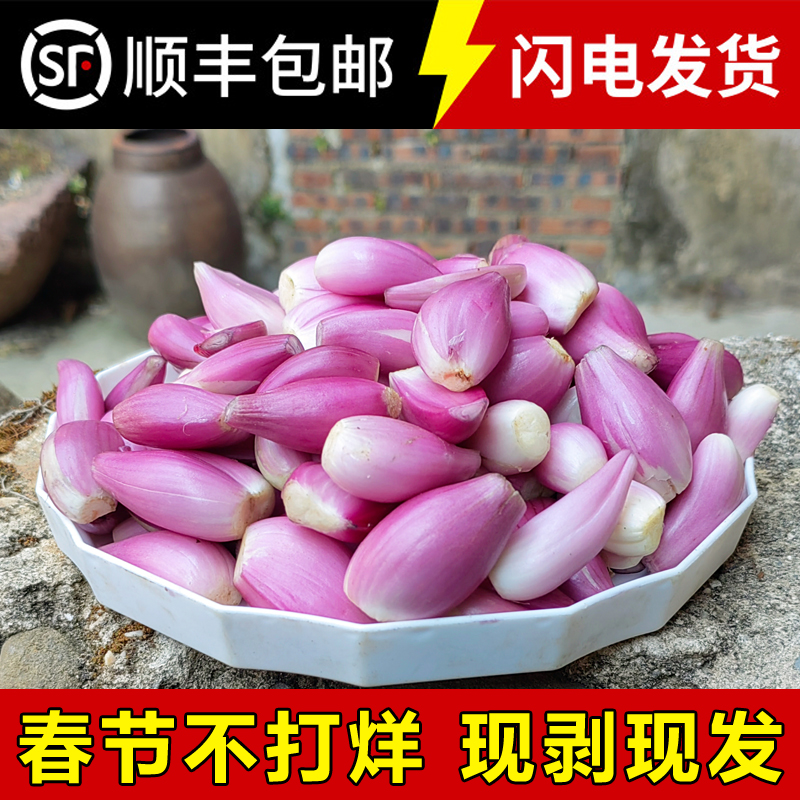 去皮红葱头顺丰包邮现剥现发